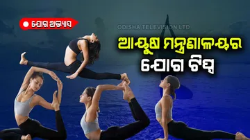 Ayush ministry tips for yoga 
