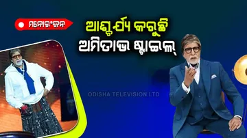 Amitabh Bachchan funny fashion style