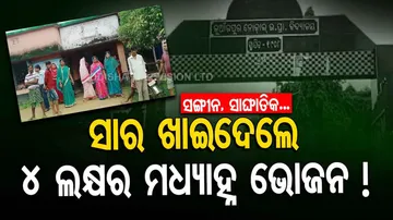 Headmaster embezzles Rs 4 lakh