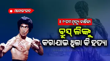 Burce Lee know about the reason of death