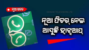 Whatsapp shortly launching new feature