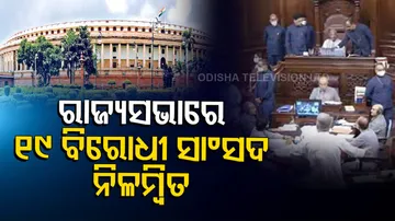 Rajyasabha MP Suspended