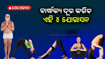 Four easy yoga asanas for flexibility and healthy after age 50