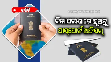 Passport Office Recruitment 2022