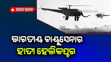 Indian air force had some such helicopters