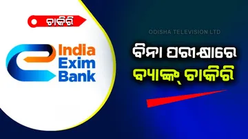 EXIM Bank Recruitment 2022