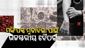 emergency meeting over monkeypox outbreak