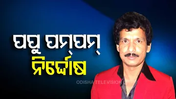 Casting Couch Case Odia Actor Papu Pom Pom Gets Clean Chit 
