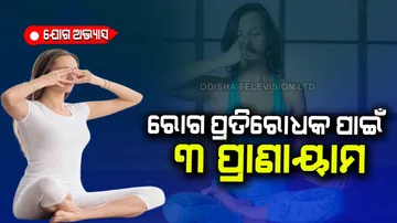 Three breathing yoga exercise will help immune system