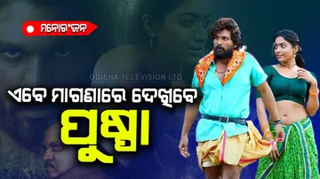 Pushpa the rise watch for free know when to watch