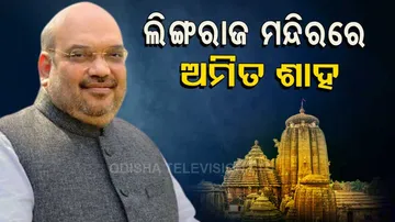 Amit Shah reached at Lingaraj Temple