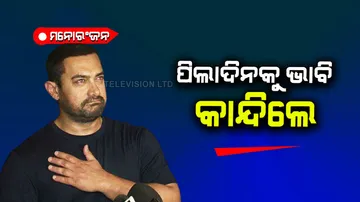 Aamir Khan recalls the days when his family failed to pay his school fees