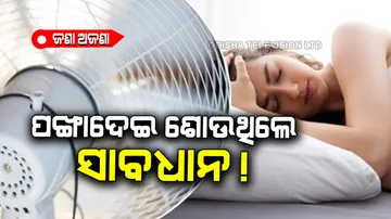 Do you  sleep with fans on all night never do this mistake again