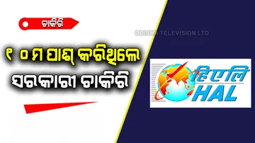 Govt jobs can be get on these posts in hal without exam