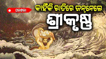 Why lord shri Krishna was born in the night