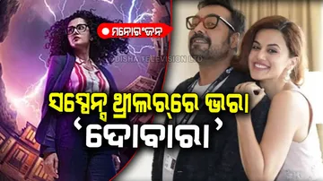 Know how is taapsee pannu film dobaaraa