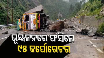 Landslide In Visakhapatnam