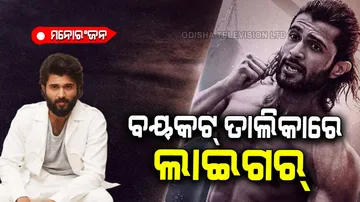 Vijay deverakonda film boycott liger has trend on social media