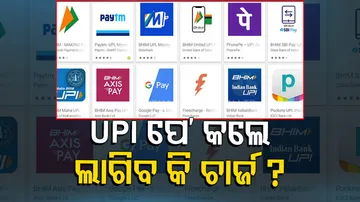 UPI payments to be charged?