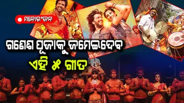 Song on lord Ganesh