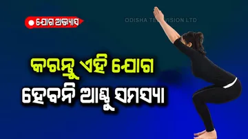 Utkatasana yoga pose and its benefits