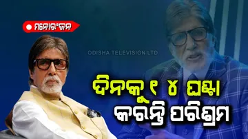 Amitabh Bachchan reveals that he works to 6 am to 8 pm