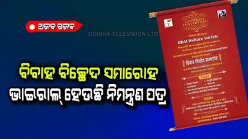 Divorce party in Bhopal organized bhai welfare association cancelled