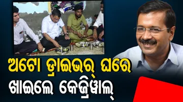 Kejriwal Eats Dinner at Auto-Rickshaw Driver's Home