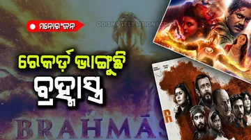 Brahmastra Box Office Collection