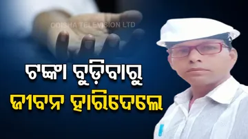 Suicide Cases In Odisha