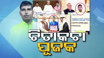 Fraud, Priest loot 30 lakhs 