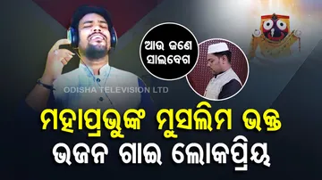 Muslim Man Sings Jagannath Bhajan
