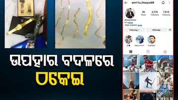 Cyber Loot In Odisha