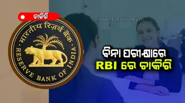 Golden chance to become manager in rbi without exam