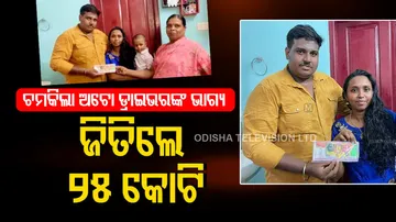 Kerala Auto Driver Wins Rs 25 Crore In Lottery