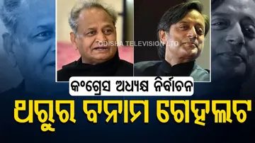 Congress President Election