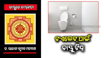 Vastu tips for toilet