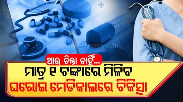 Pay Re 1 and avail treatment 