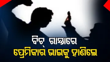 Youth Murder In Bhadrak 