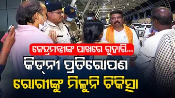 Kin of kidney transplant patient urge Union Minister Dharmendra Pradhan to shift him to AIIMS