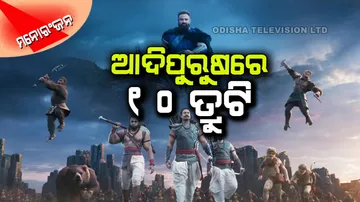 Know 10 weird things of in Adipurush which spoiled the fun