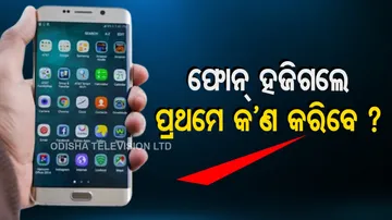 How To Find  Lost Phone