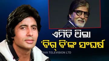 Amitabh Bachchan Birthday Today