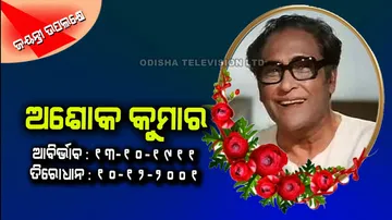 Happy birthday Ashok Kumar know unknown facts about his life