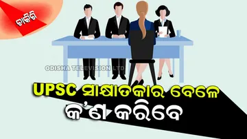 UPSC IAS interview preparation tips