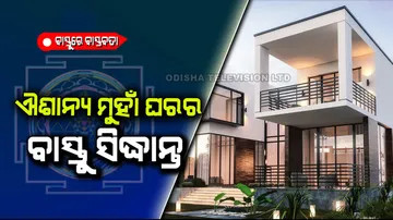 Vastu Tips for North-East House and Land