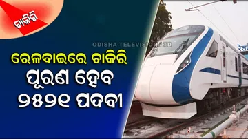 Railway Recruitment 2022