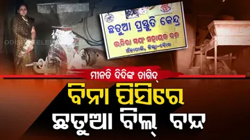 ଲାଞ୍ଚ ନଦେଲେ କାମ ନାହିଁ