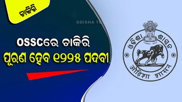 Golden opportunity to get a job in OSSC