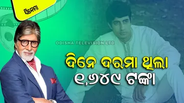 Amitabh Bachchan Remembers Old Days